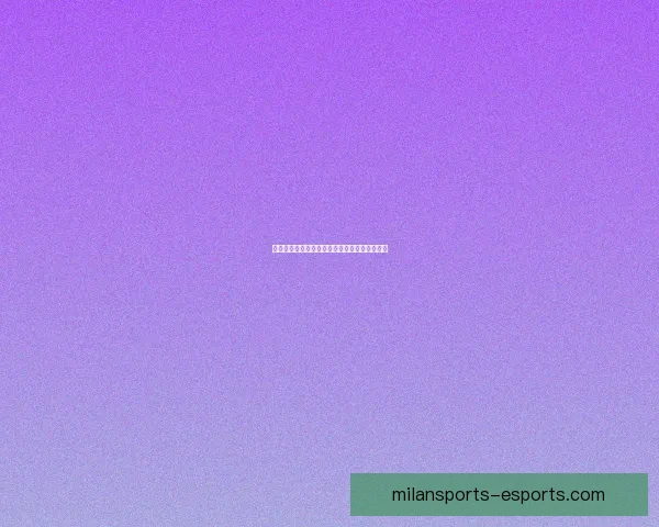 米兰体育苹果下载最新版本功能分析与使用指南