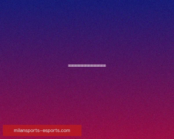 米兰官网全新改版上线，探索意甲豪门最新动态与精彩内容