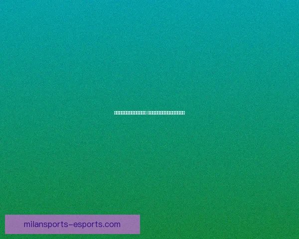 世界杯足球竞猜投注全面解析 预测技巧与投注策略助你赢取大奖