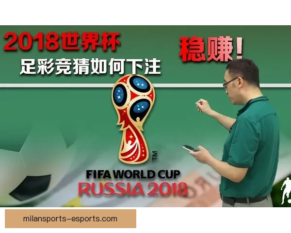 世界杯竞猜游戏全方位攻略 提升预测准确率的技巧与策略